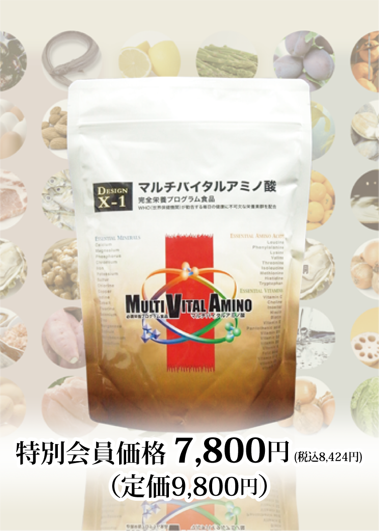 【特別価格7,800円】X-1 マルチバイタルアミノ酸