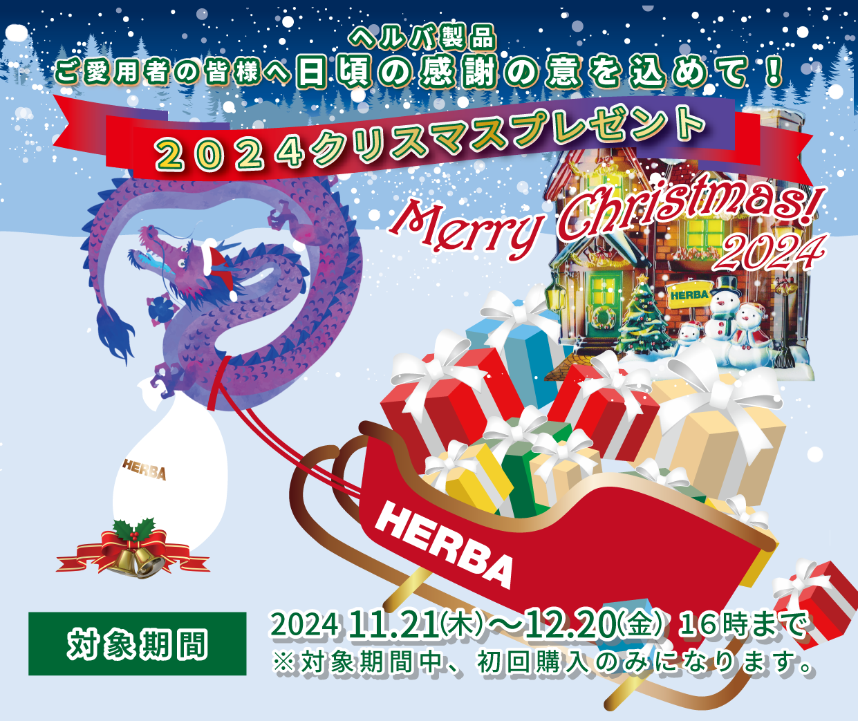 Xmasプレゼント2024