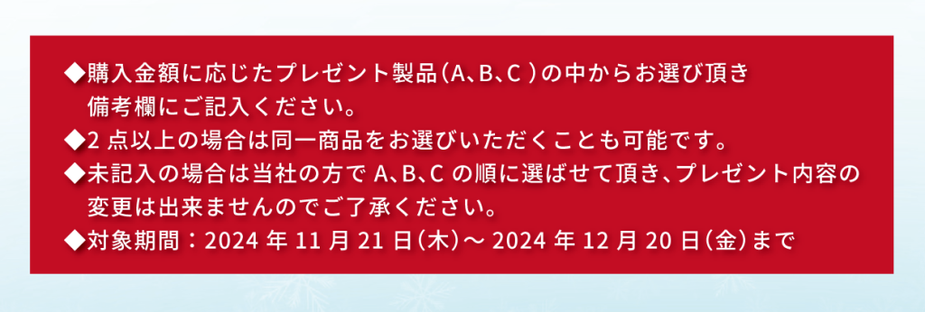 Xmasプレゼント注意事項